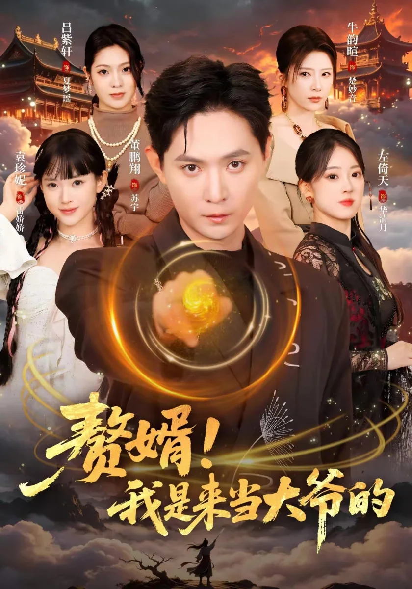 《剑宗团宠小师妹逆袭记》短剧海报，黄果短剧战神爽剧全集索引