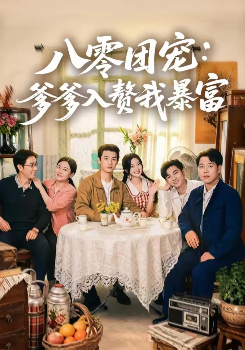 《我在阴间当牛马打工记》短剧海报，黄果短剧幽冥职场全集索引